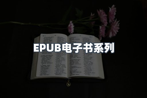 PDF电子书系列